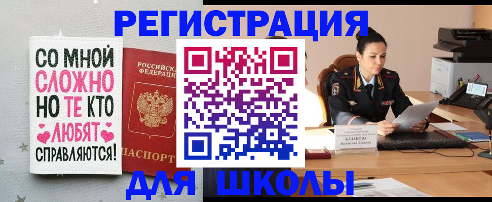 временная регистрация законно в Щучье