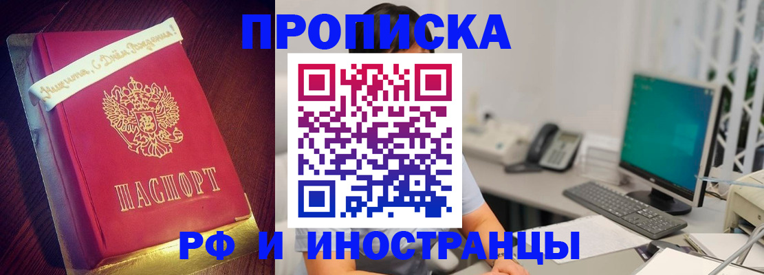 прописка гарантия в Щучье