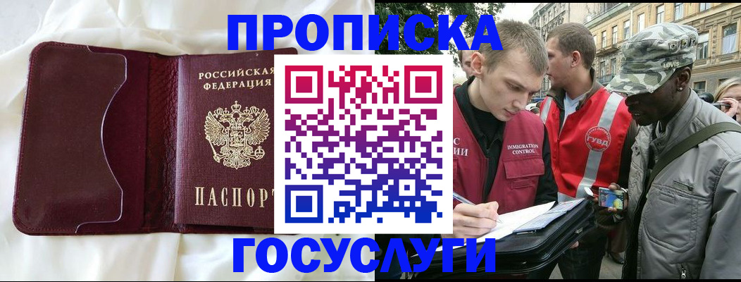 прописка законно в Щучье